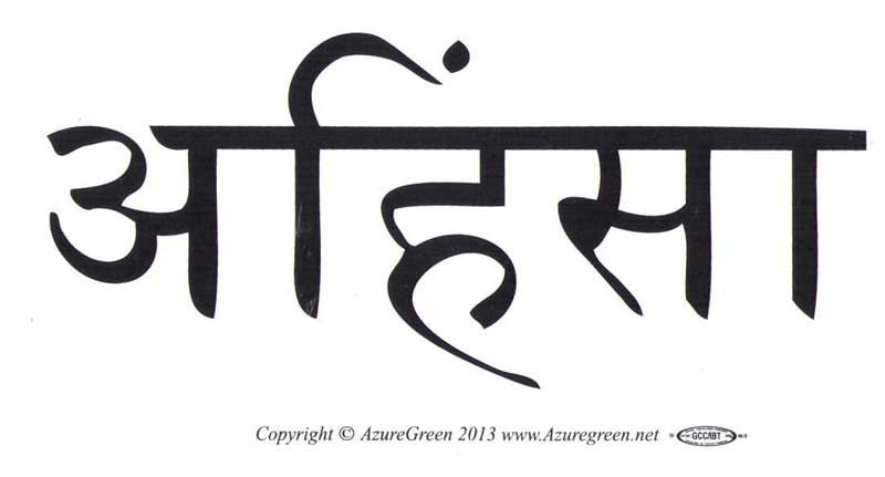 (image for) Ahimsa bumper sticker